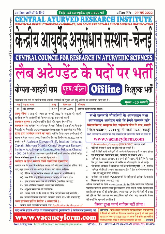 Central Ayurveda Research Institute, Chennai