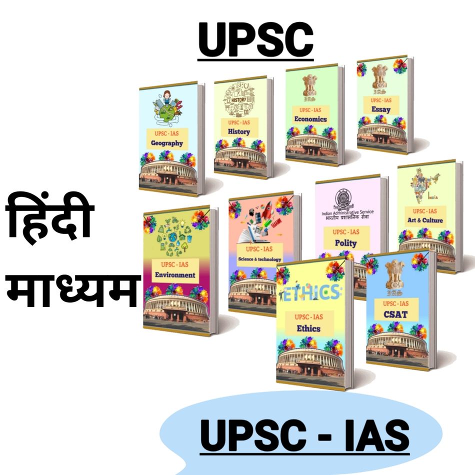 ह द म ध यम Upsc Ias Civil Service Examination Study Material ह द म ध यम Upsc Ias Civil Service Examination Study Material