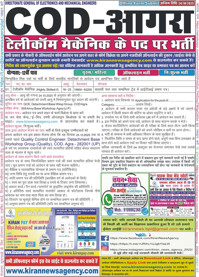 Central Ordnance Depot [DGEME-COD] Agra Vacancy, Bharti 2025