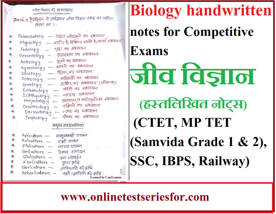 biology notes in Hindi pdf, biology handwritten notes for Competitive
