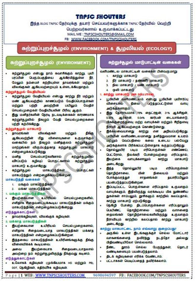 TNPSC GROUP 1 GENERAL SCIENCE IN TAMIL PDF