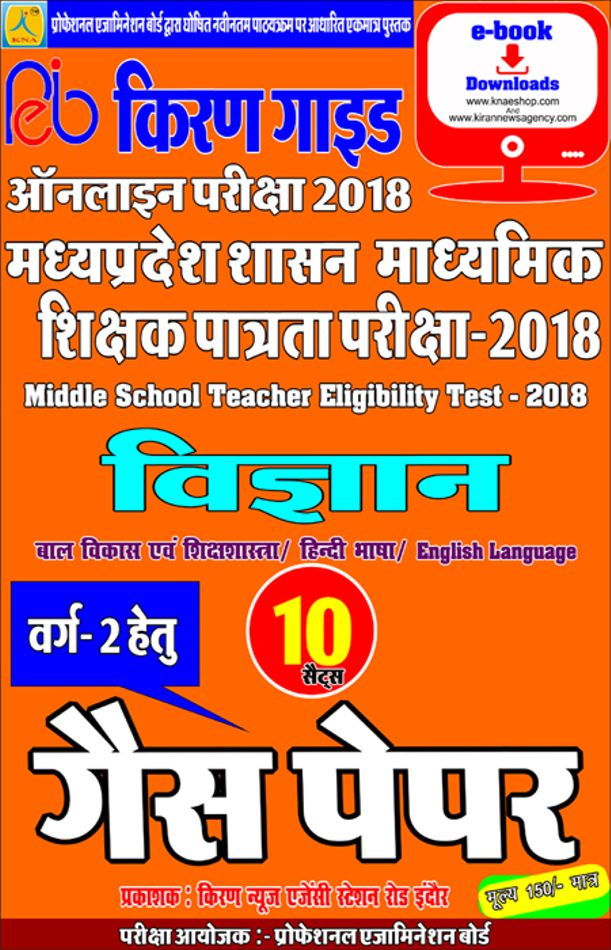 science-samvida-varg-2-guess-paper-pdf-file-just-60-only-note-fee