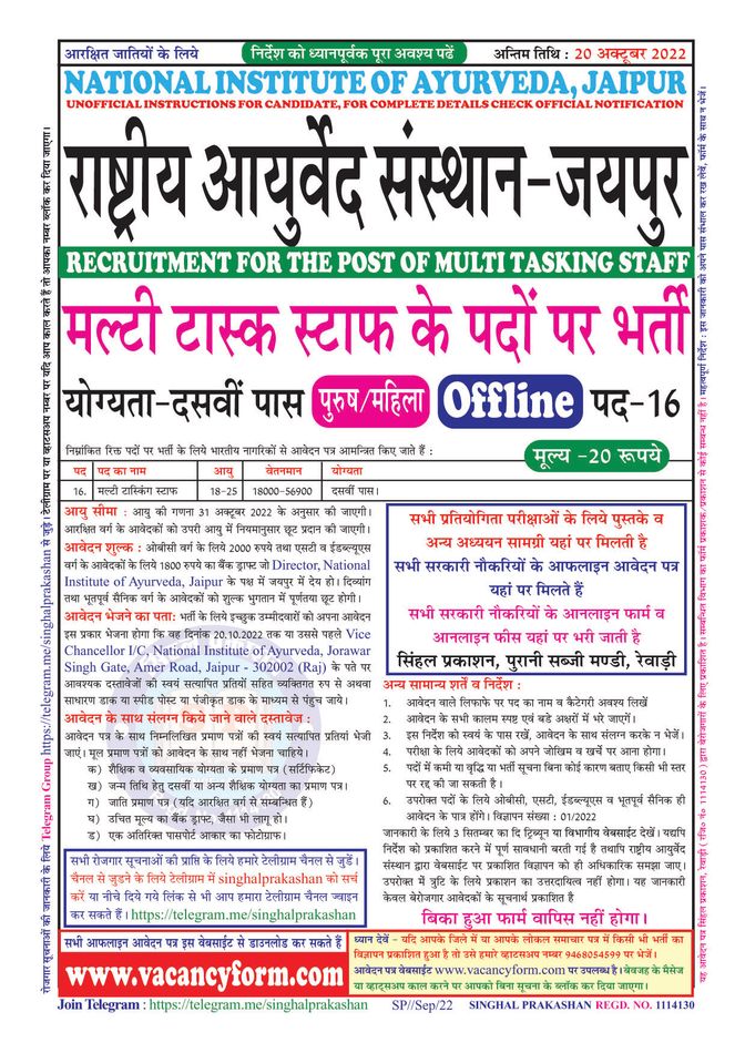 National Institute of Ayurveda, Jaipur