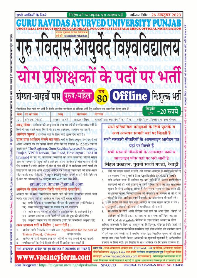 Guru Ravidas Ayurved University, Hoshiarpur