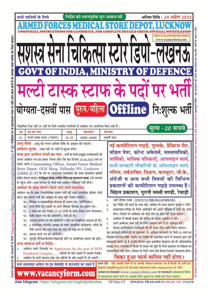 Armed Forces Medical Store Depot, Lucknow