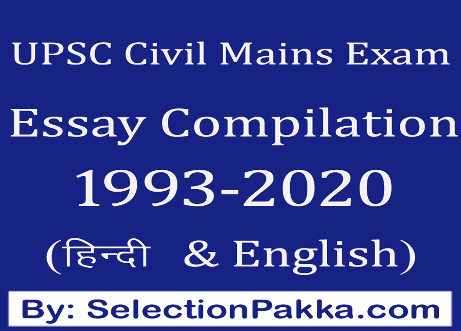 Important essays for upsc 2020 image