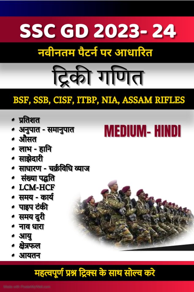 SSC GD MATHS IN HINDI