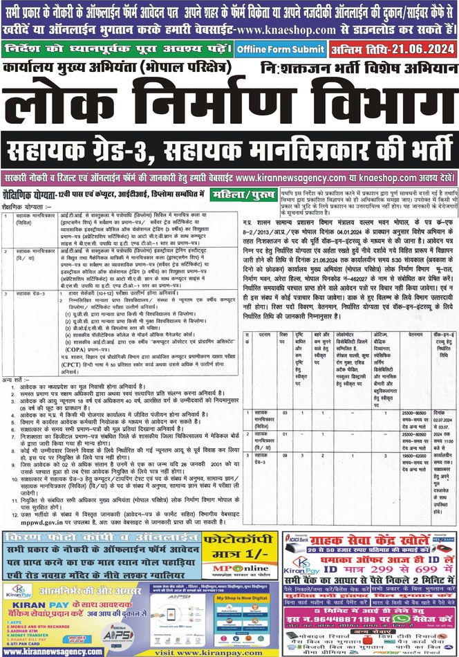 Lok Nirman Vibhag Bhopal