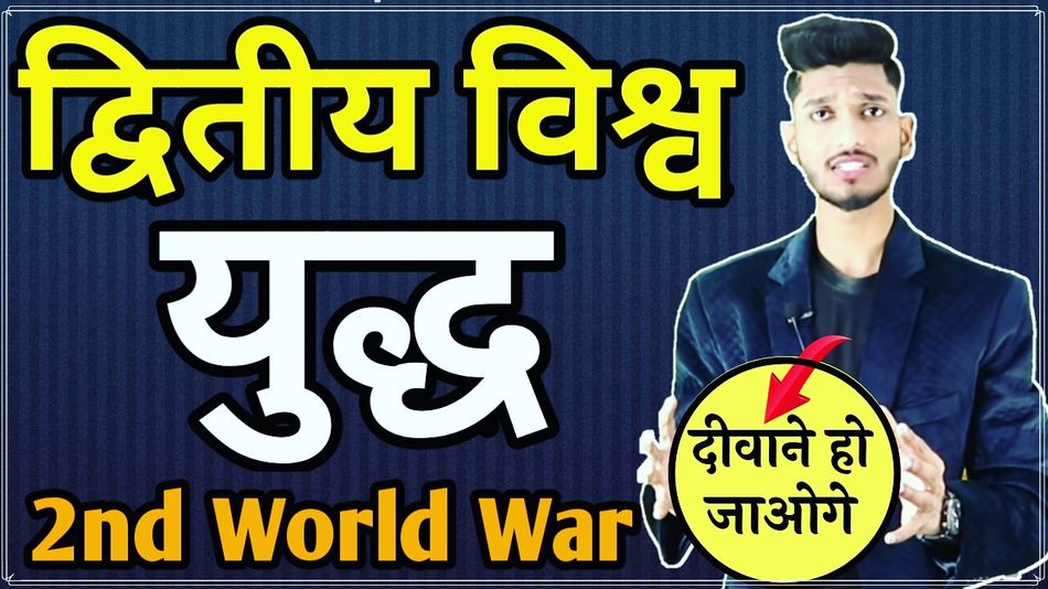 2nd World War Full Explained Best Notes By Manish Verma Both English 