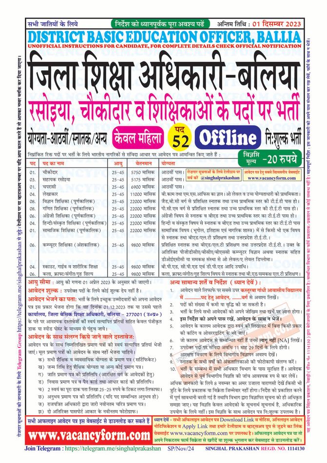 District Basic Education Office, Ballia