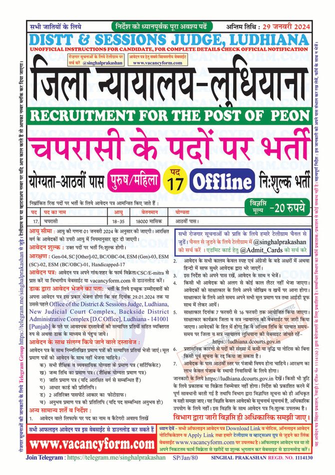 District & Sessions Court, Ludhiana