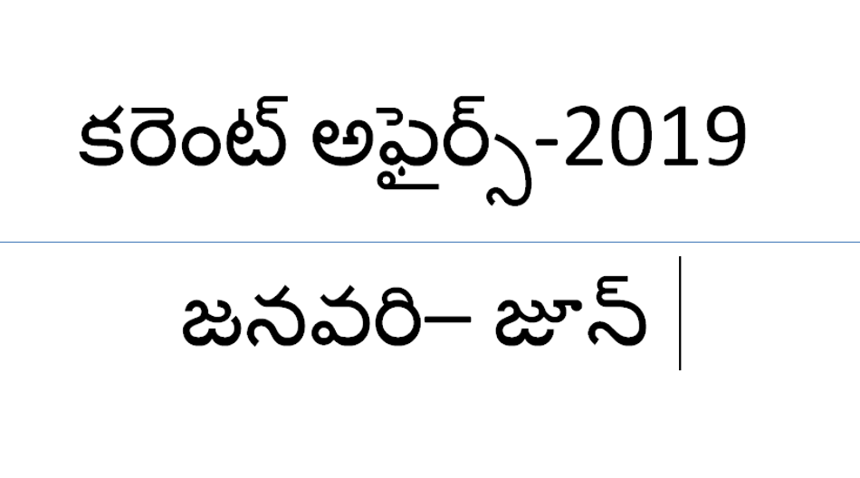 half-year-e-book-2019-in-telugu