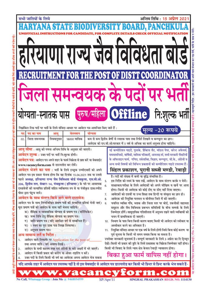 Haryana State Biodiversity Board, Panchkula