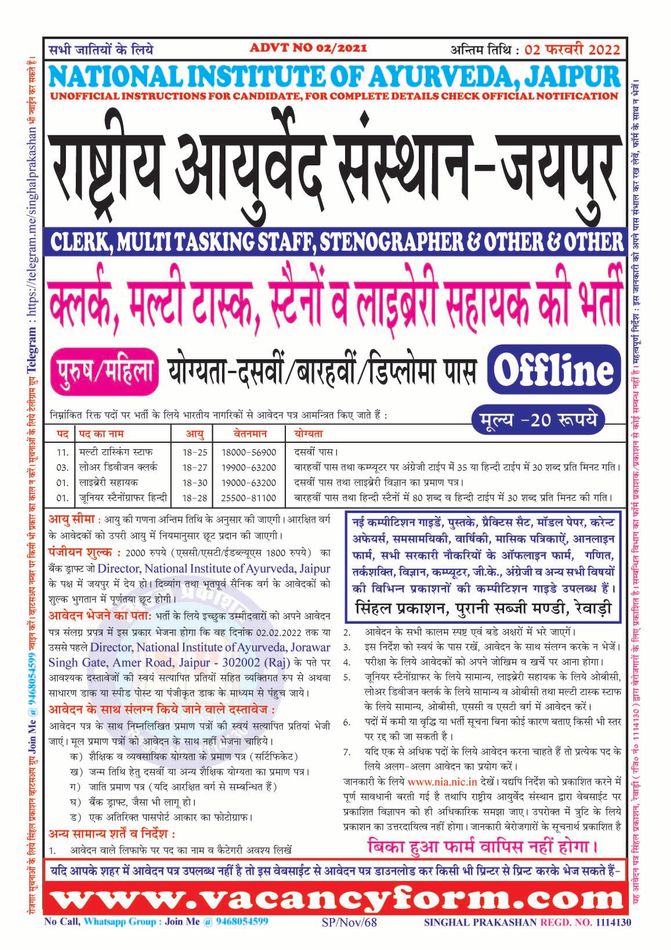 National Institute of Ayurveda, Jaipur