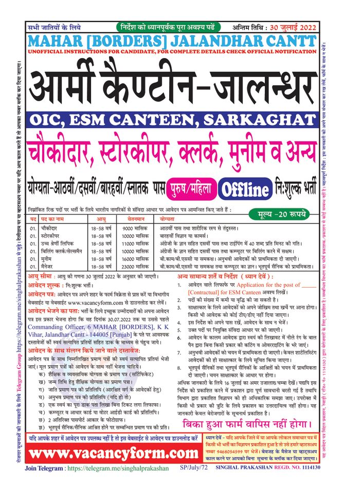 Army Canteen, Mahar Borders, Jalandhar Cantt