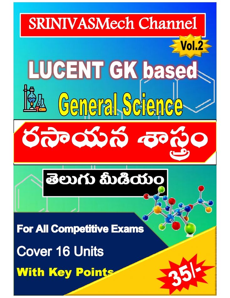 Lucent GK Based Chemistry Material in Telugu Volume 2 By SRINIVASMech