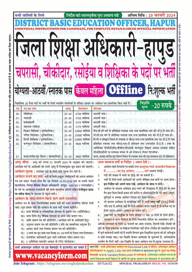 District Basic Education Office, Hapur