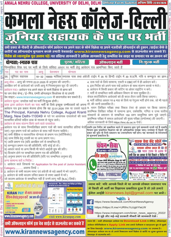 Kamala Nehru College Delhi Recruitment :- Junior Assistant