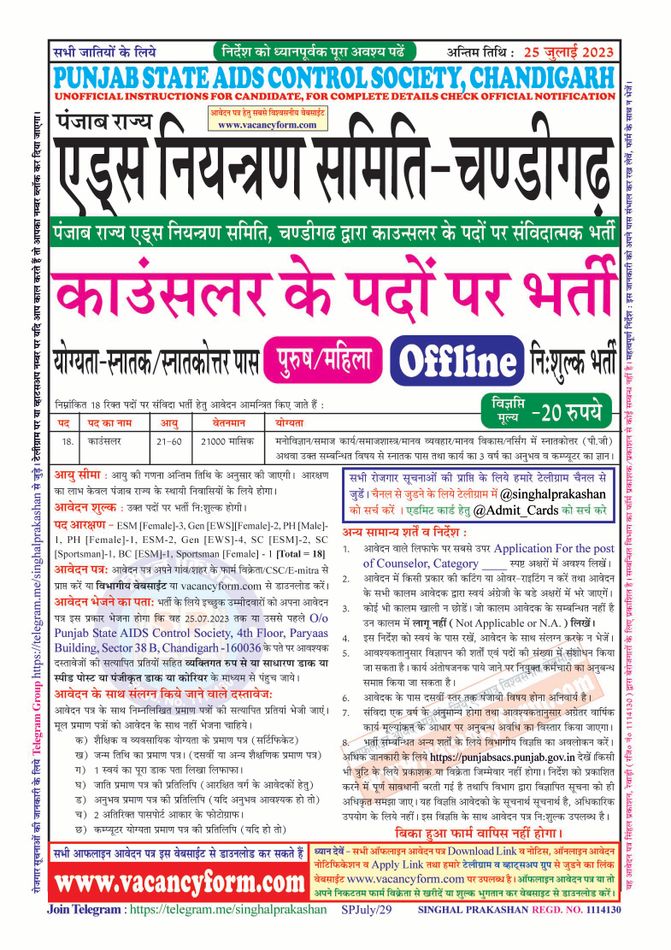 Punjab State AIDS Control Society, Chandigarh