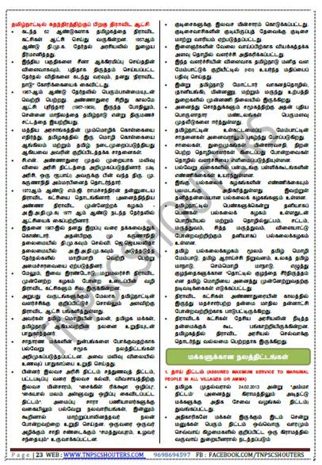 GROUP 1 தமிழகத்தில் வளர்ச்சி நிர்வாகம் Study Material in Tamil PDF