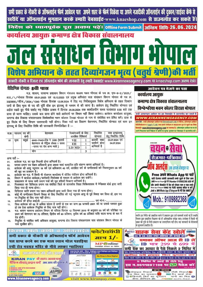 Javaad Lab Karyal Karyalay Ayukt Jal Sansadhan Vibhag