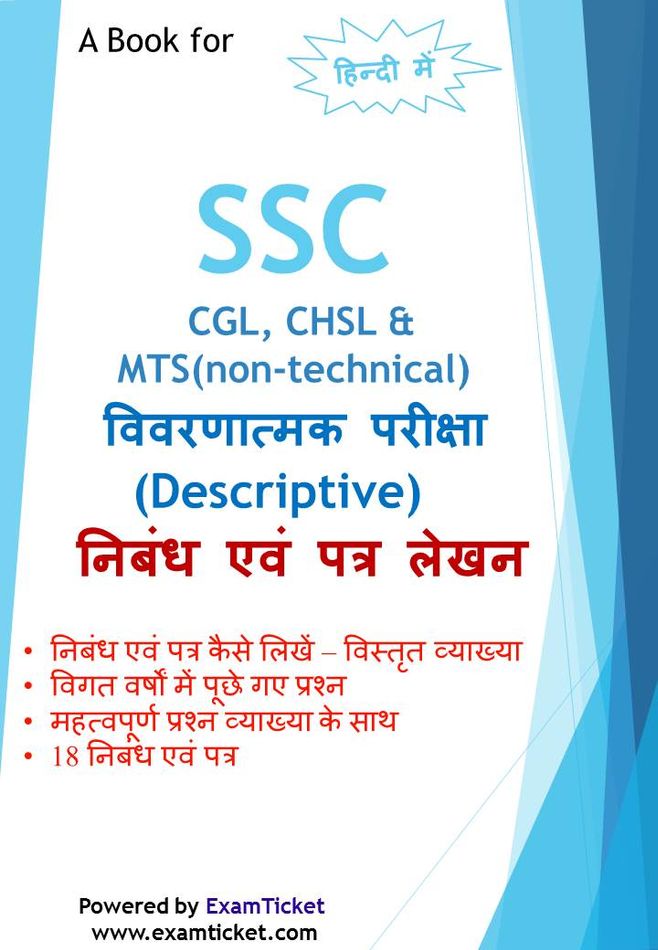 SSC MTS Descriptive E Book In HINDI