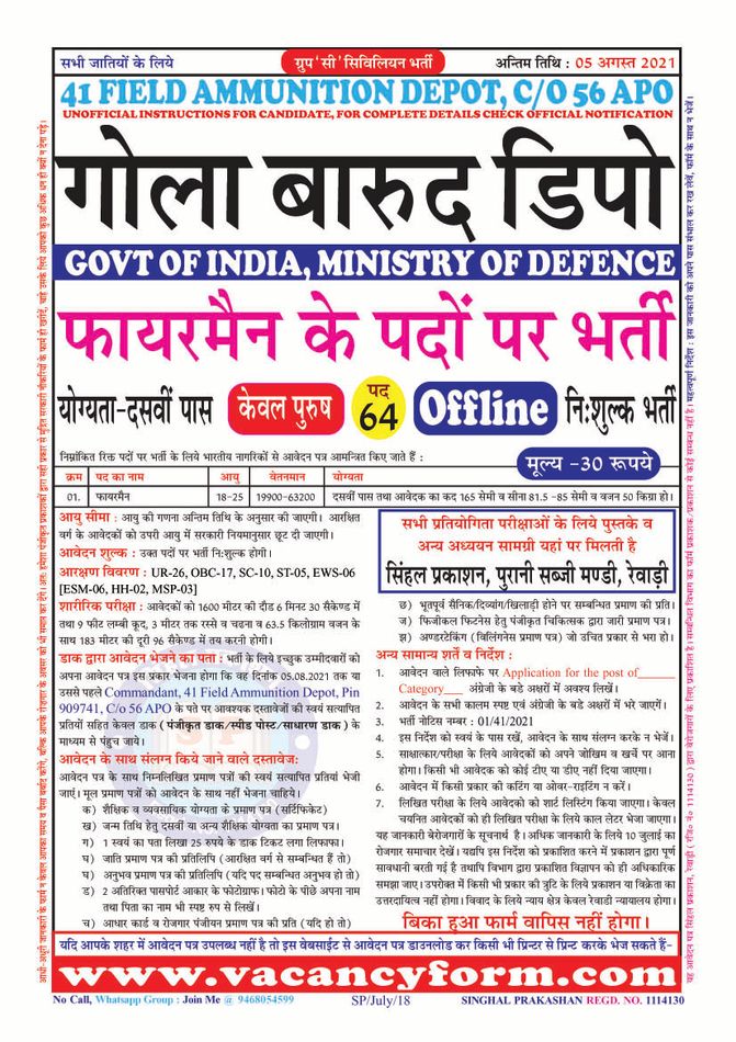gola-barud-depot-c-o-56-apo