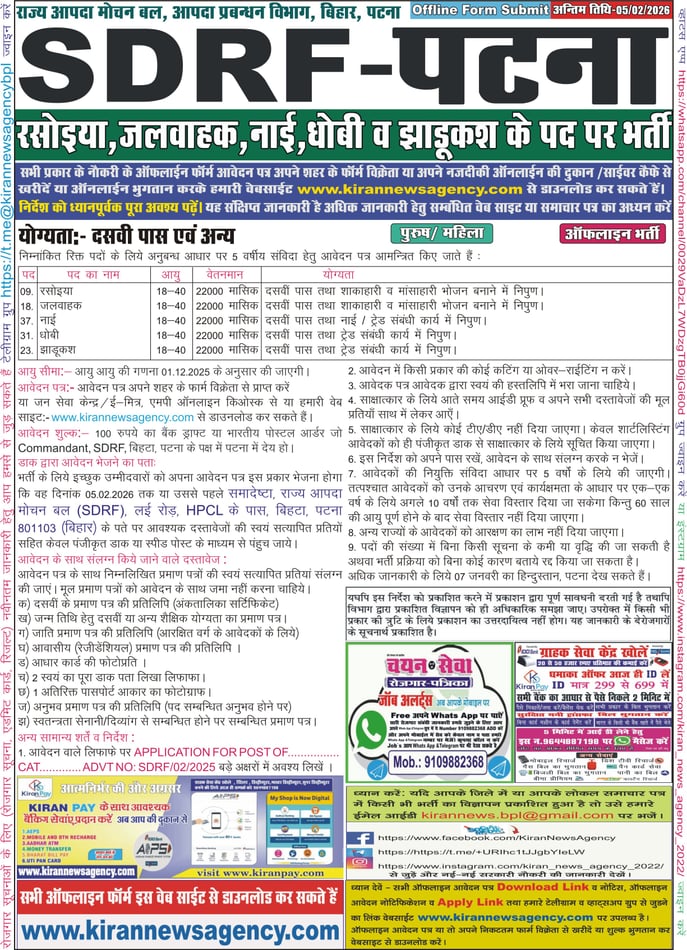 Sdrf State Disaster Response Force (SDRF) Patna Vacancy, Bharti offline Form ...