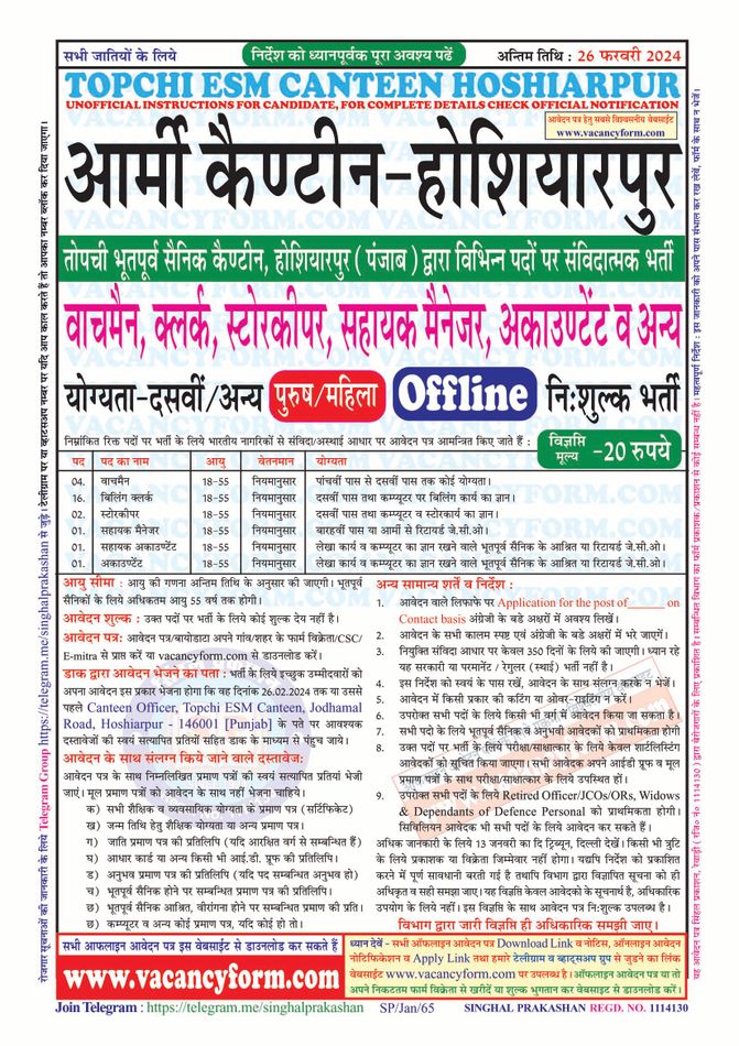 Topchi ESM Canteen, Hoshiarpur