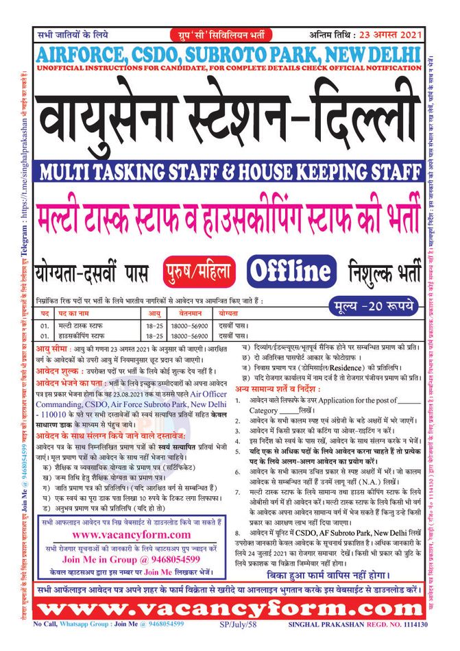 CSDO, Air Force Subroto Park, New Delhi