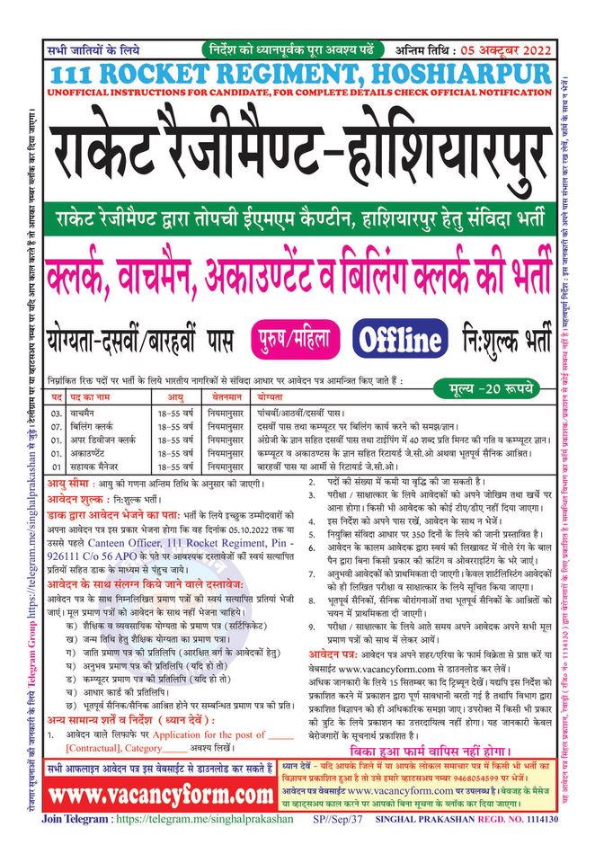 111 Rocket Regiment, Topchi ESM Canteen, Hoshiarpur