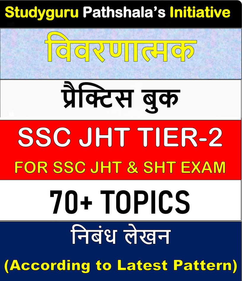 What is ssc jht picture