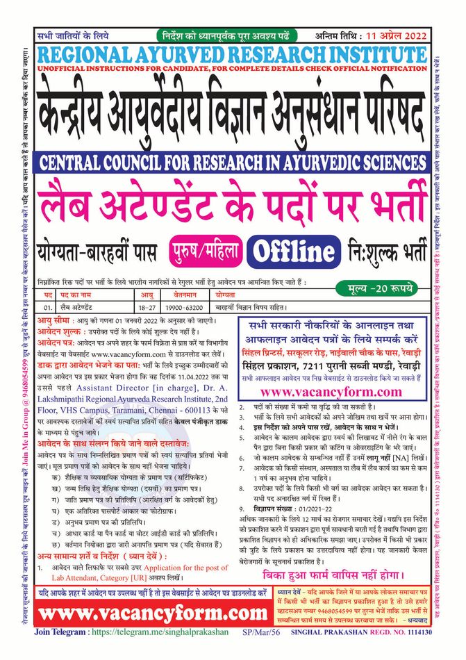 Regional Ayurveda Research Institute, Chennai