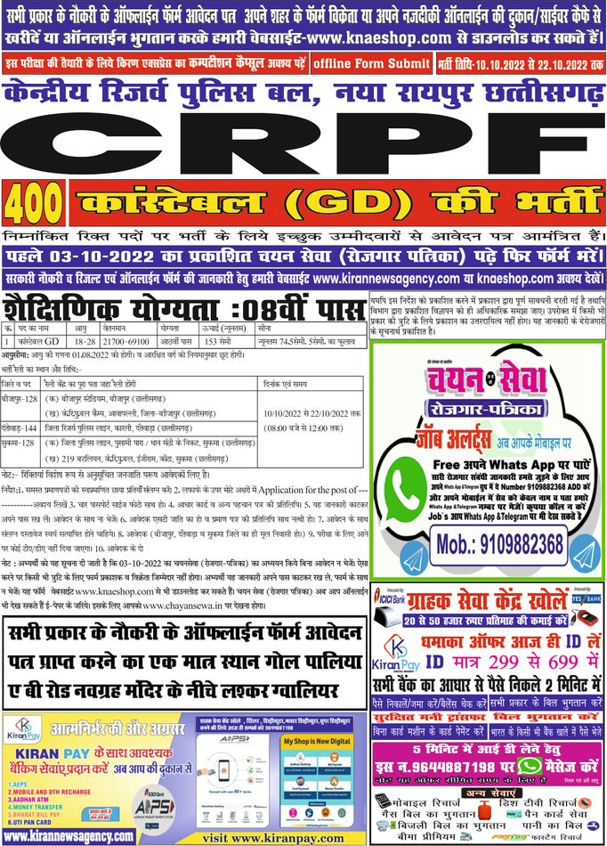 central-reserve-police-force-crpf-cg-rally-bharti