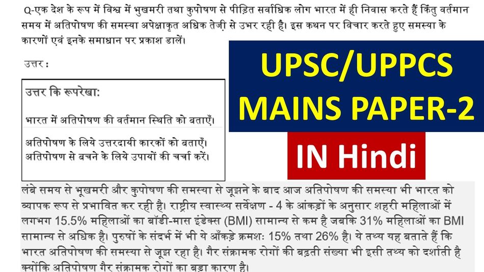 Uppsc essay paper 2020 image