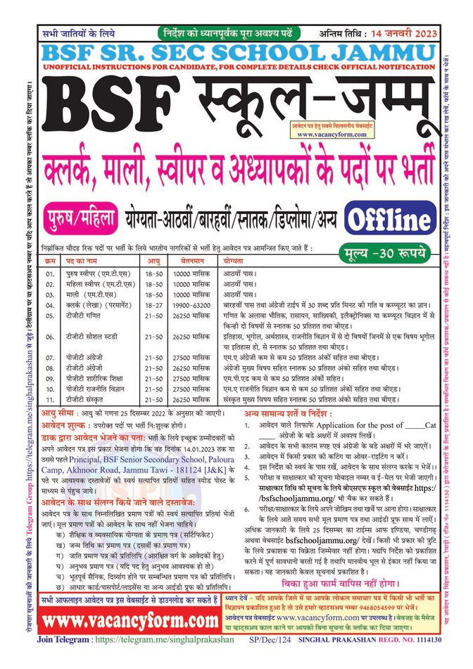 BSF Senior Secondary School, Jammu